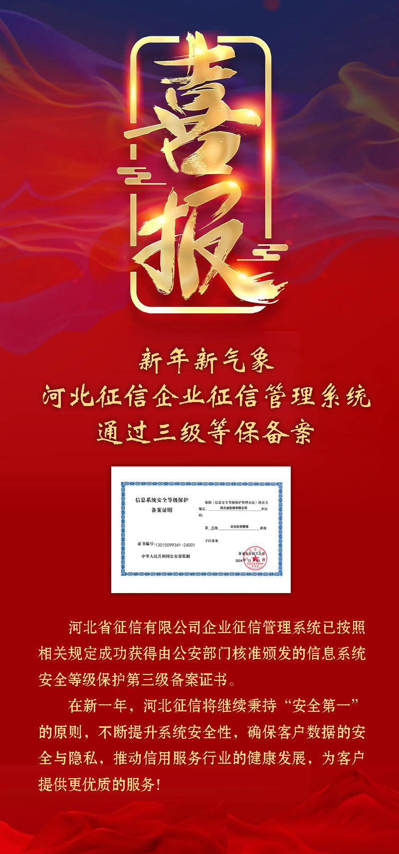 三级等保喜报.jpg